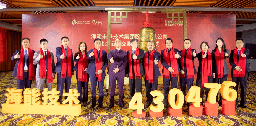 实验分析仪器”小巨人”海能技术登陆北交所AG九游(图1)