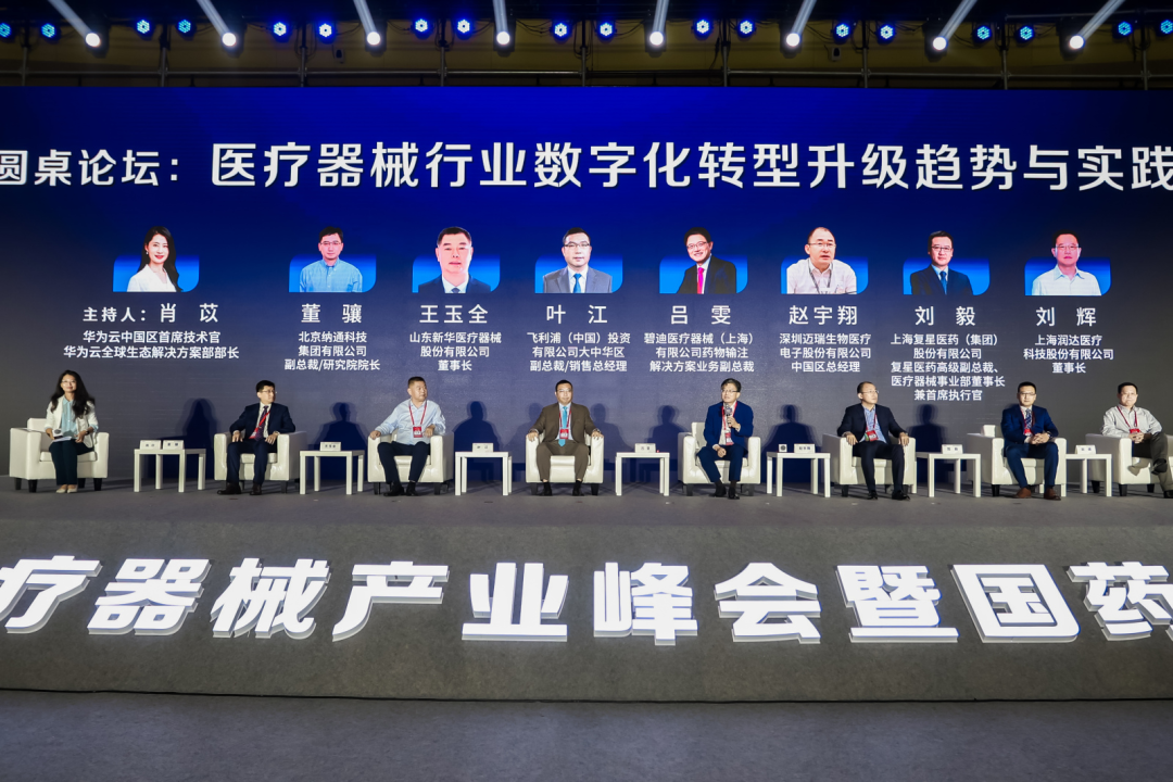 AG九游聚力同行·赋能共赢2023中国医疗器械产业峰会暨国药器械生态大会顺利召开(图14)