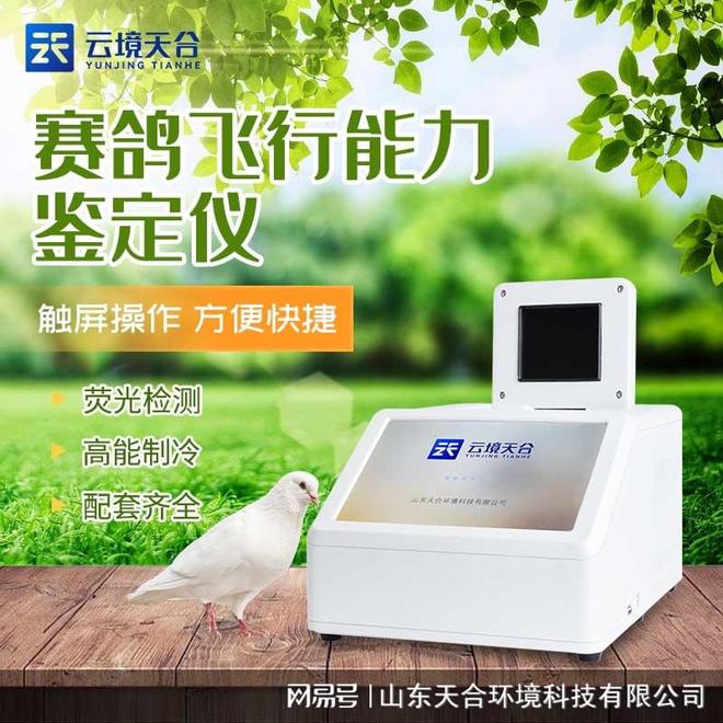 赛鸽性别AG九游鉴定仪器-缩短鉴定所需时间(图1) 赛鸽性别AG九游鉴定仪器-缩短鉴定所需时间(图1)