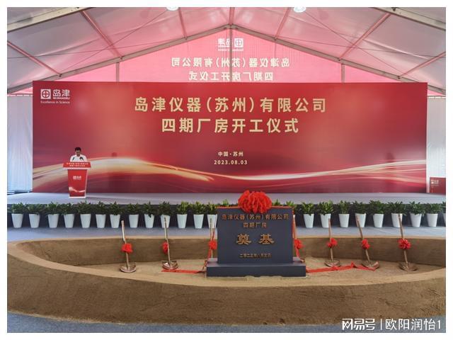 外资持续“加码”！全球科学分析仪器龙头企业苏州基AG九游地开工(图2)