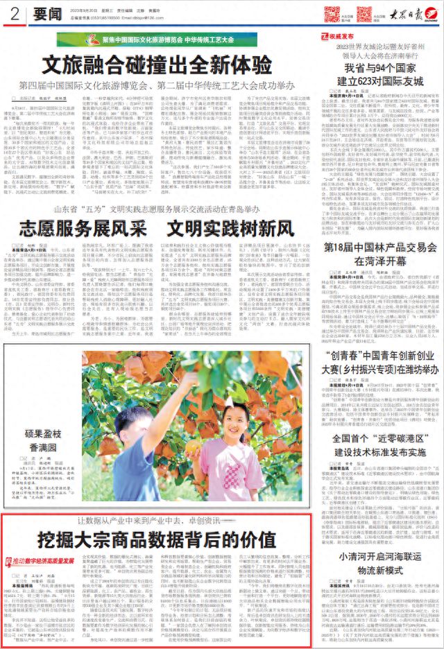 AG九游会大众日报关注丨枣庄山亭、淄博张店和高科技企业的“双向奔赴”(图2)