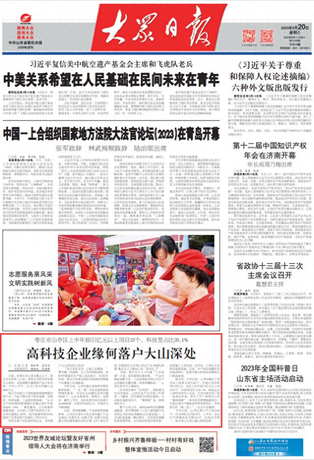 AG九游会大众日报关注丨枣庄山亭、淄博张店和高科技企业的“双向奔赴”(图1)