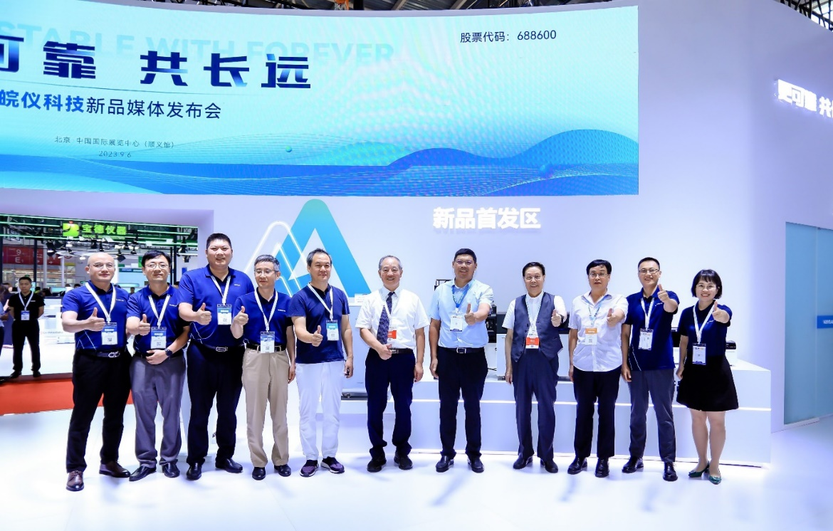 AG九游会集结四大业务联合亮相皖仪科技携廿载研发实力推进国产替代(图2)