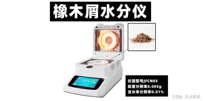 AG九游会橡木屑水分仪使用方法及橡木含水率解析(图1)