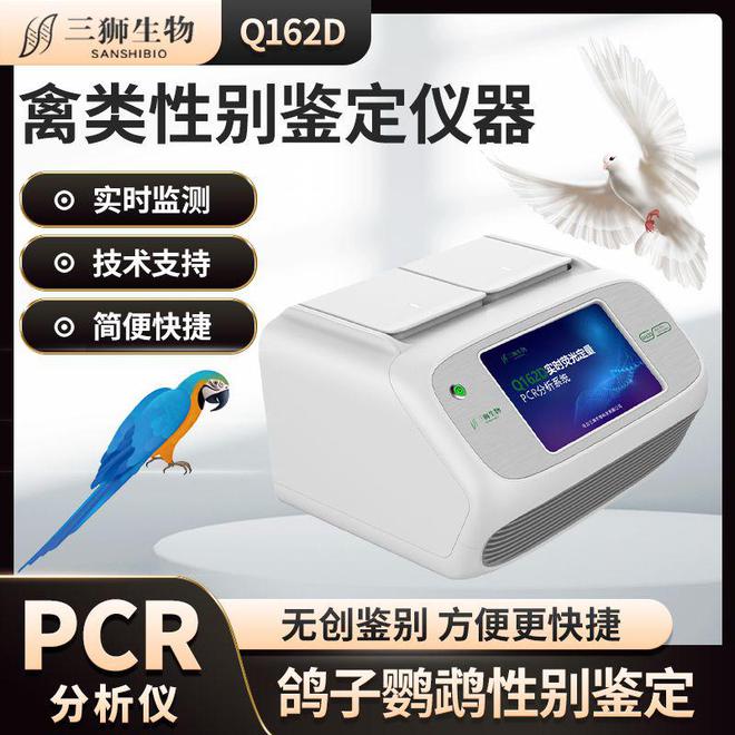 鸽子DNA鉴定AG九游会公母仪器原理(图1)