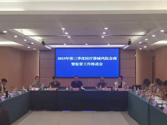 AG九游会凉山州市场监管局召开第三季度医疗器械风险会商暨监管工作推进会(图1)