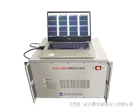 AG九游会局部放电检测系统MOEN-2080B(图1)