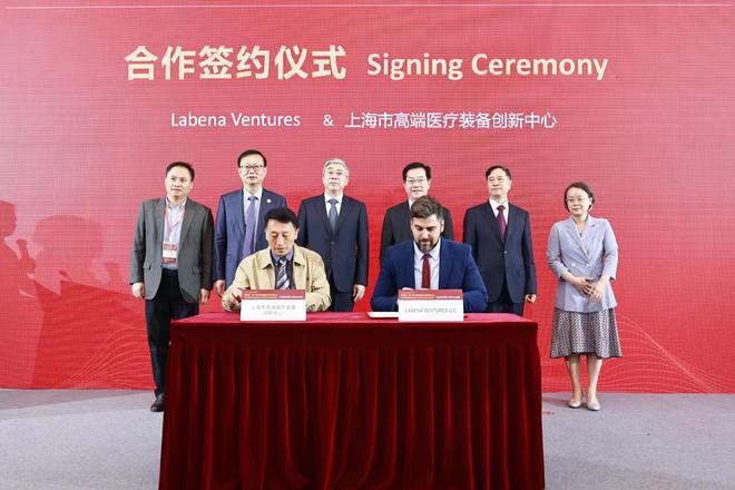 AG九游会第四届“一带一路”医疗器械创新与应用大会在沪召开(图1)