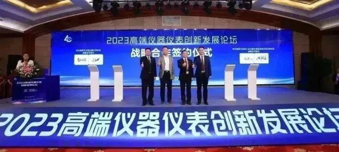 九游会2023高端仪器仪表创新发展论坛成功举办(图2)