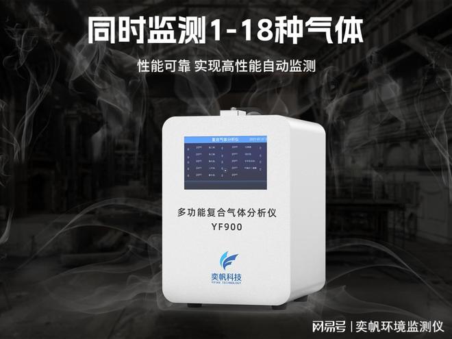 手提复合气体分析仪：一种九游会可以检测1-18种复杂气体的仪器(图1)