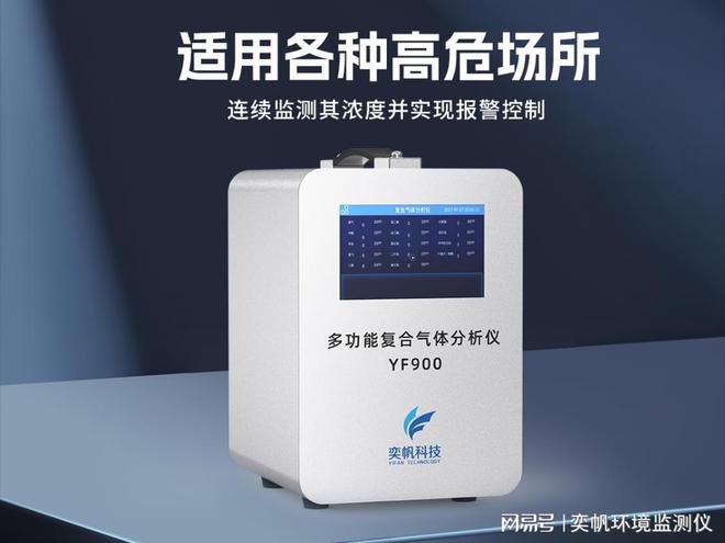 手提复合气体分析仪：一种九游会可以检测1-18种复杂气体的仪器(图2)