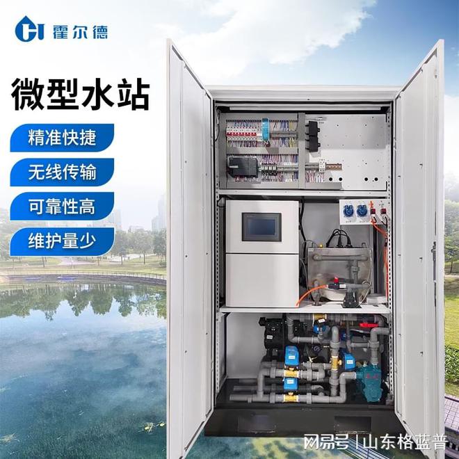 一体式水质自动监测站的技术功能解九游会析「霍尔德仪器推荐」(图2)