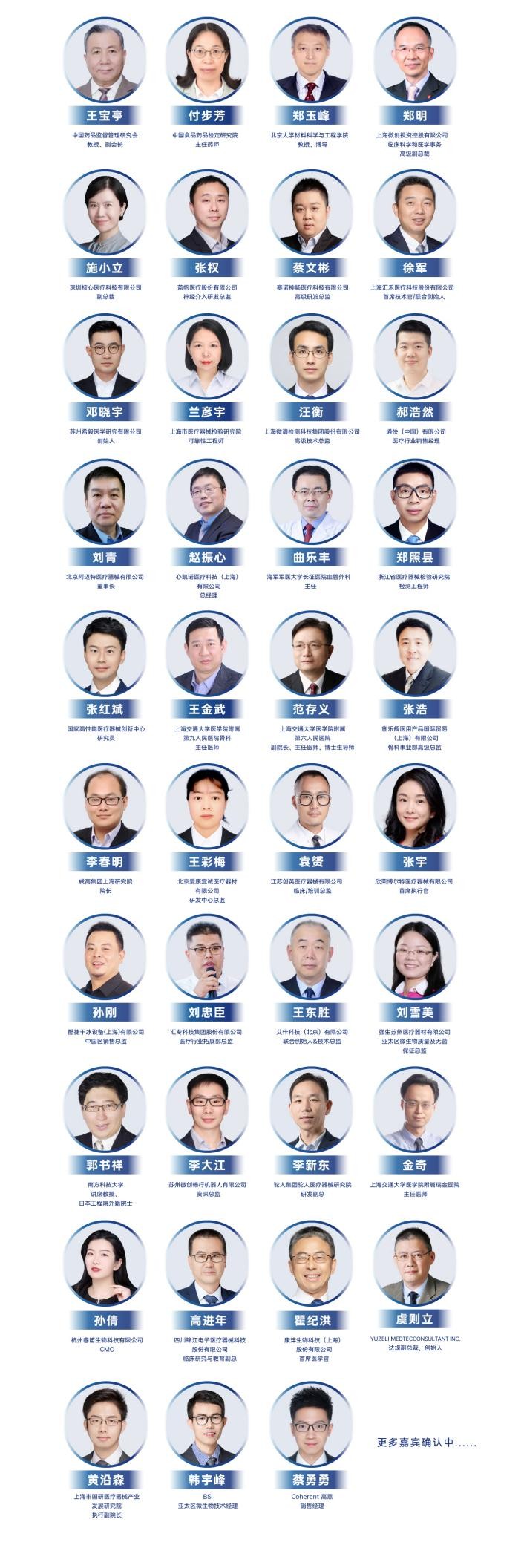 九游会IHMD·2023第四届国际高端医疗器械论坛（11月16日-17日）(图1)