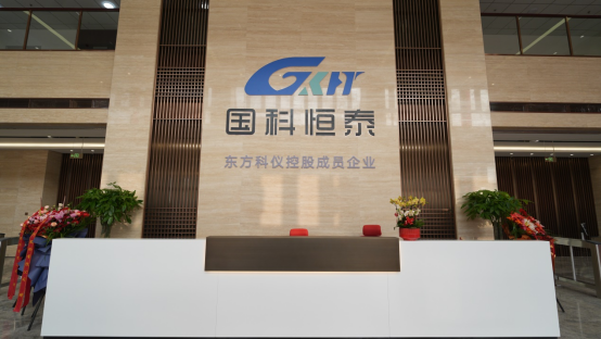九游会国科恒泰“天津医疗器械数字化生产及供应链综合服务平台项目”正式落成(图1)