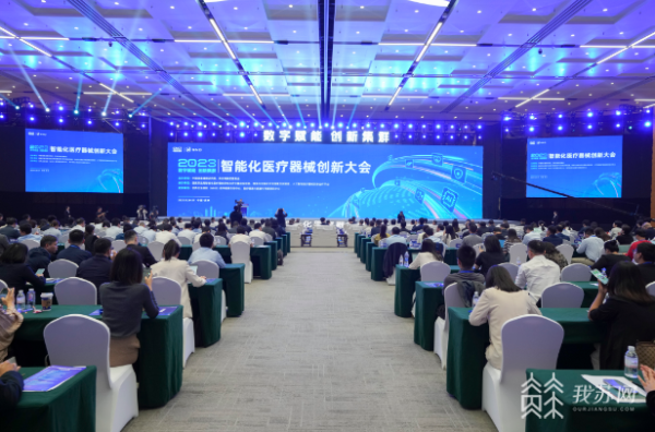 2023智能化医疗器械创新AG九游会大会在苏州开幕 2家医疗创新联合实验室揭牌(图4)