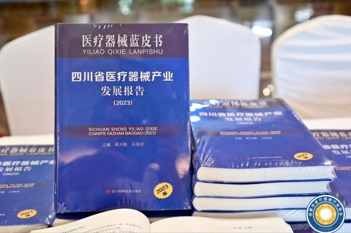 四川省医疗器械产业发展报告（2023九游会）发布会顺利召开(图1)