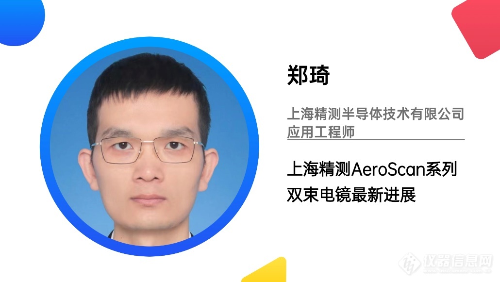 AG九游会ACAIC 2023集成电路技术发展与分析仪器创新论坛日程一览(图1)