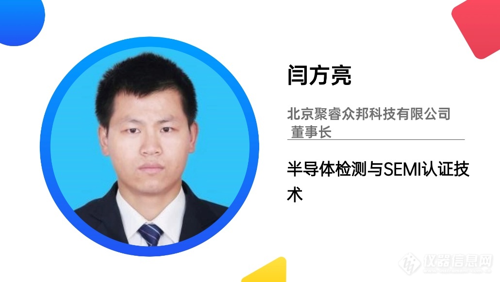 AG九游会ACAIC 2023集成电路技术发展与分析仪器创新论坛日程一览(图2)