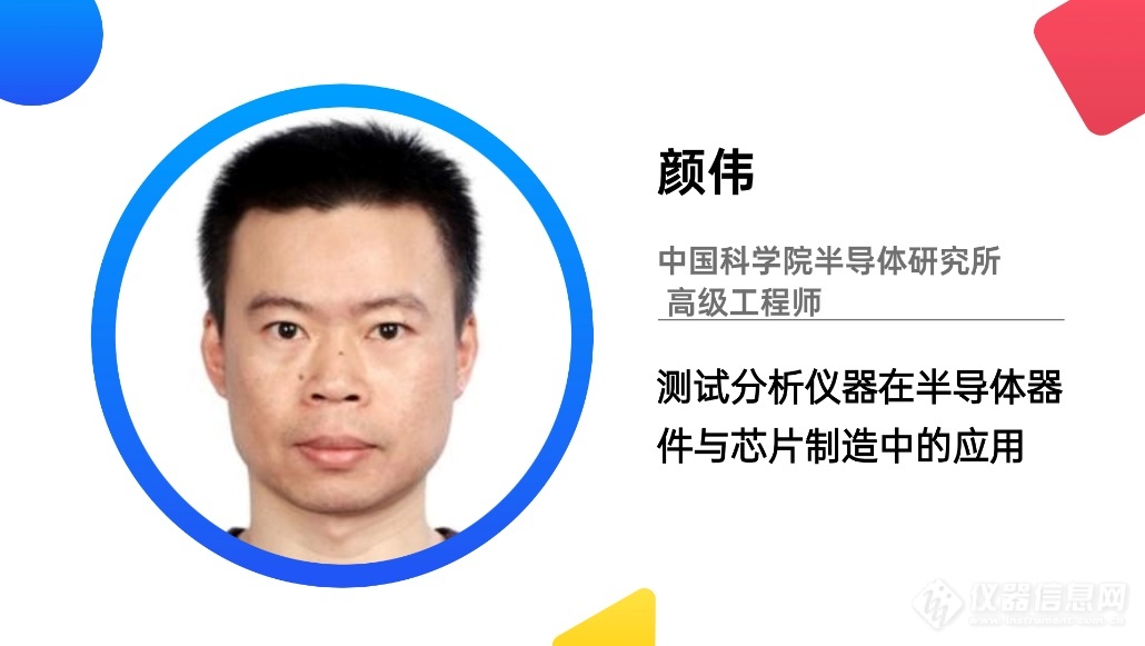 AG九游会ACAIC 2023集成电路技术发展与分析仪器创新论坛日程一览(图3)