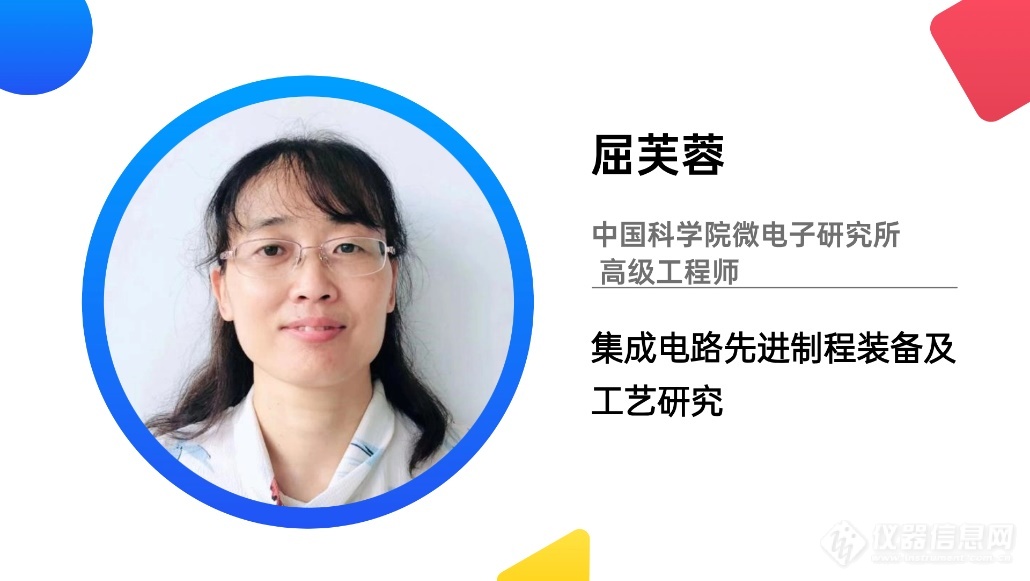 AG九游会ACAIC 2023集成电路技术发展与分析仪器创新论坛日程一览(图4)
