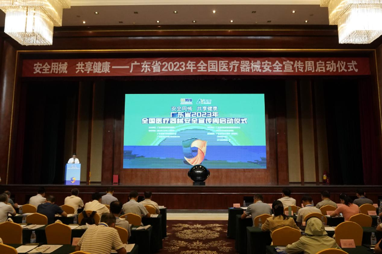 助推医疗器械产业高质量发展！广东省2023AG九游会年全国医疗器械安全宣传周正式启动！(图2)