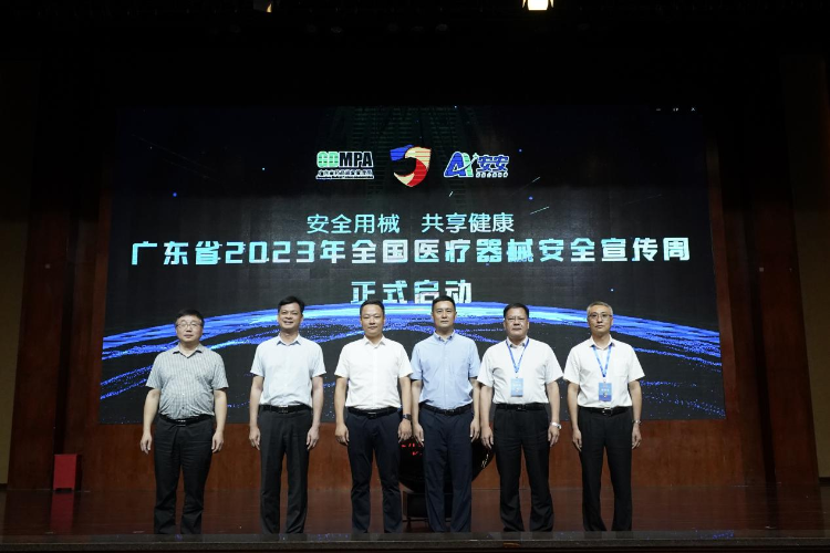 助推医疗器械产业高质量发展！广东省2023AG九游会年全国医疗器械安全宣传周正式启动！(图1)