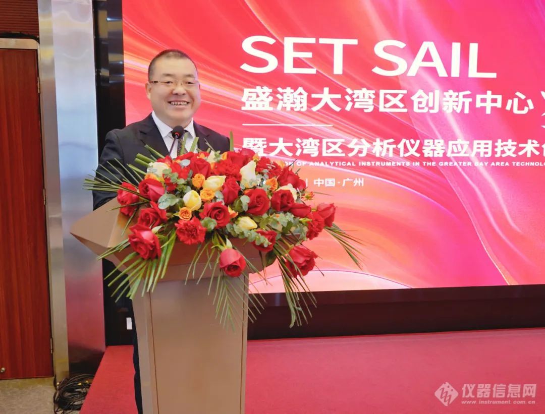 AG九游会官网 九游会国际盛瀚大湾区创新中心起航仪式暨大湾区分析仪器应用技术创新联盟启动会成功举办(图2)