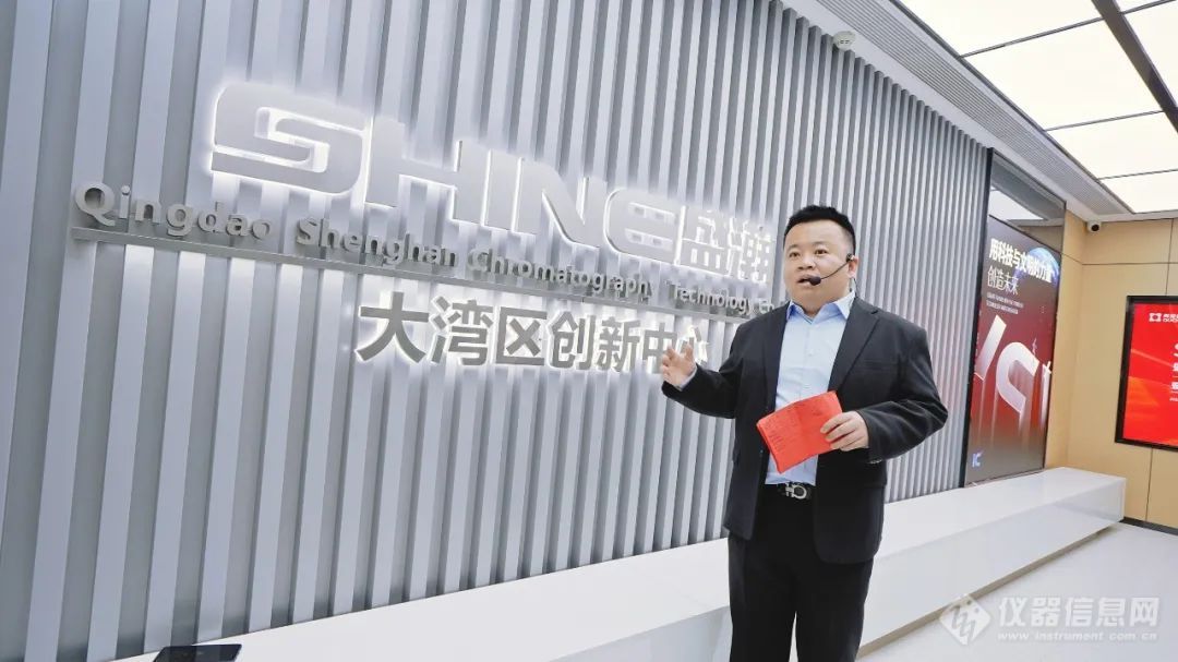 AG九游会官网 九游会国际盛瀚大湾区创新中心起航仪式暨大湾区分析仪器应用技术创新联盟启动会成功举办(图4)
