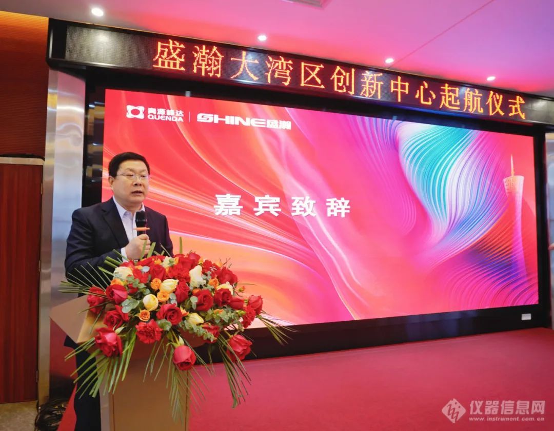 AG九游会官网 九游会国际盛瀚大湾区创新中心起航仪式暨大湾区分析仪器应用技术创新联盟启动会成功举办(图7)