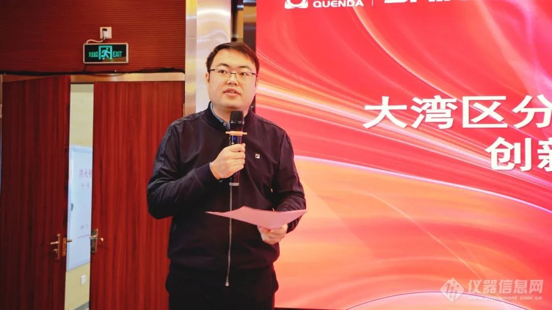 AG九游会官网 九游会国际盛瀚大湾区创新中心起航仪式暨大湾区分析仪器应用技术创新联盟启动会成功举办(图14)