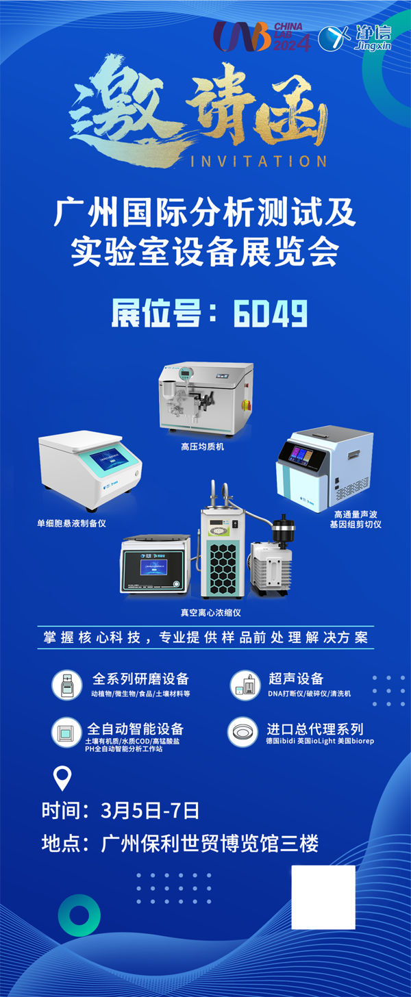 AG九游会官网 九游会国际2024 CHINA LAB 广州国际分析测试及实验室设备展览会(图1)