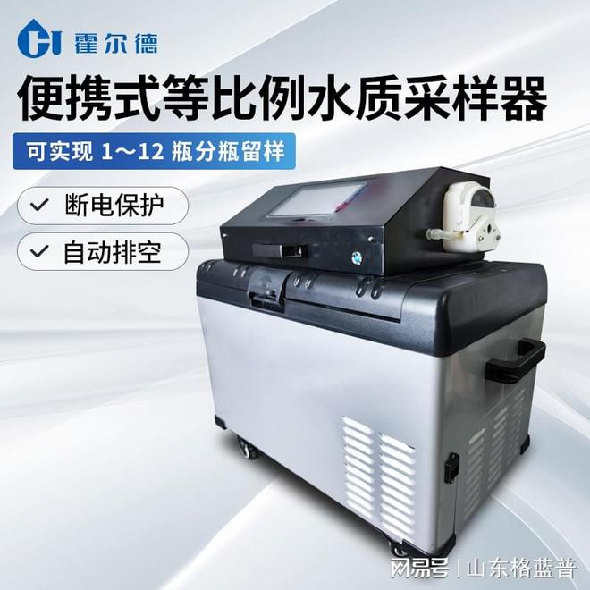 智能水质采样器应用广泛「霍尔德仪器推荐」AG九游会(图1)