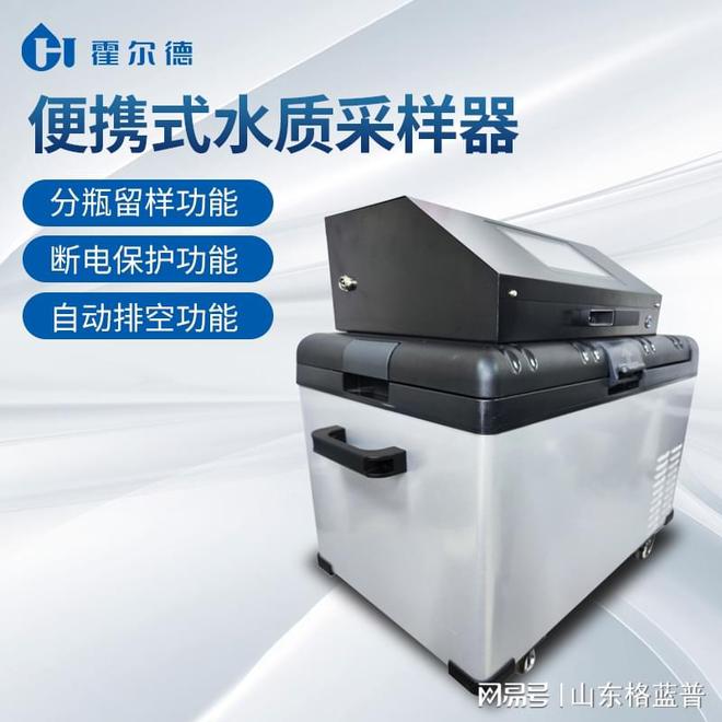 智能水质采样器应用广泛「霍尔德仪器推荐」AG九游会(图2)