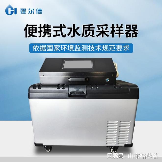 智能水质采样器应用广泛「霍尔德仪器推荐」AG九游会(图3)