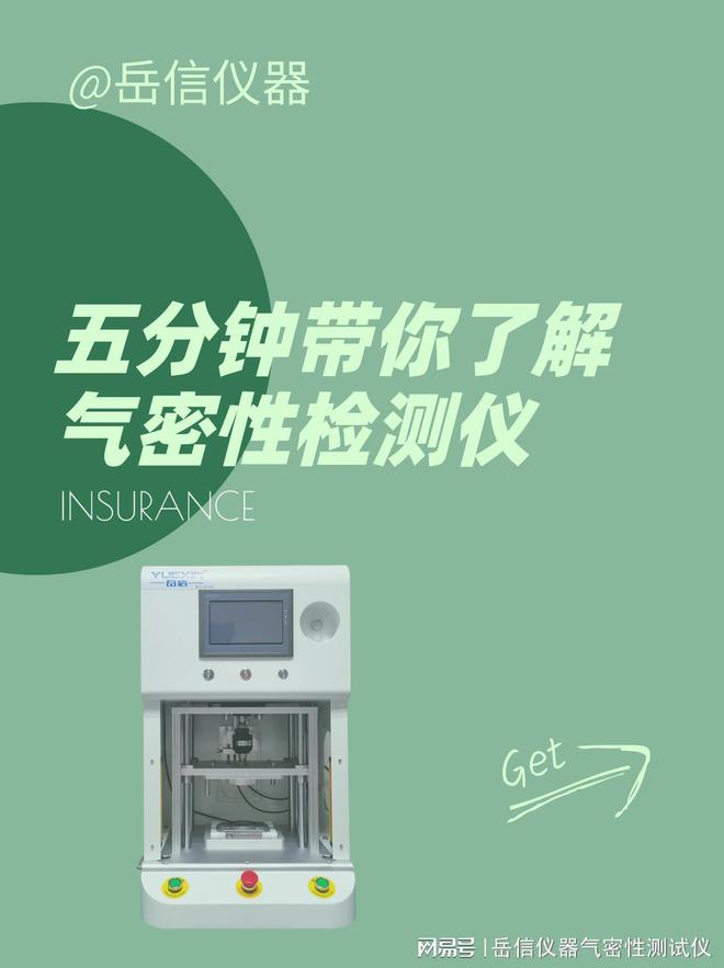 分析AG九游会官网 九游会国际电池包气密性检测设备的作用-岳信仪器(图1)