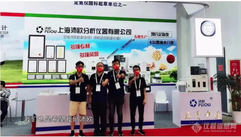 AG九游会官网 九游会国际《品质中国》深度访谈沛欧 守正创新打破国产分析仪器的困境(图4)