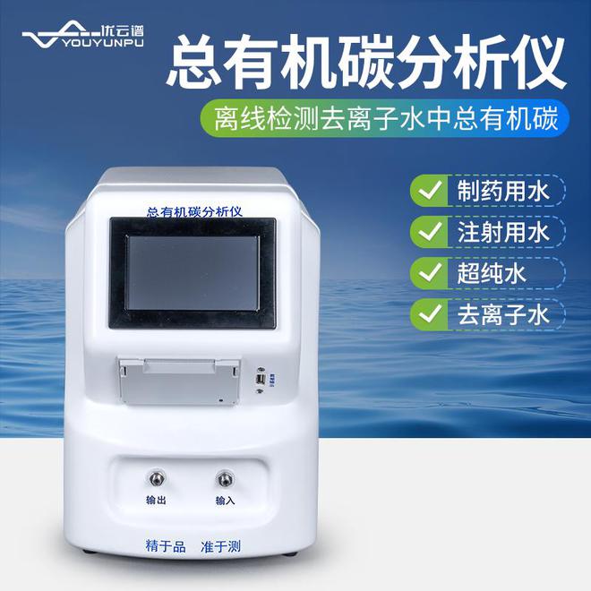 仪器科普｜总有机碳分析仪测定原理分享(图1)