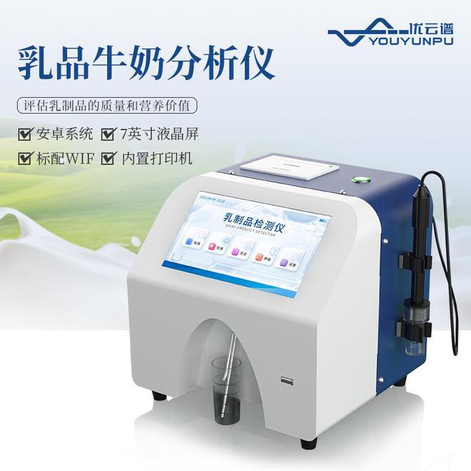 仪器百科｜牛奶分析仪可以检测羊奶吗？(图1)