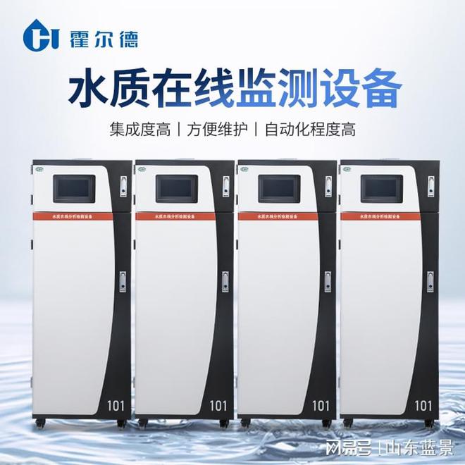 总镉水质在线分析仪的仪器特点「霍尔德仪器推荐」(图1)