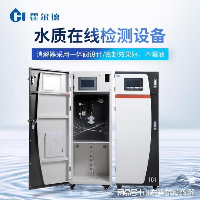 总铬水质在线自动分析仪的操作步骤「霍尔德仪器推荐」(图1)