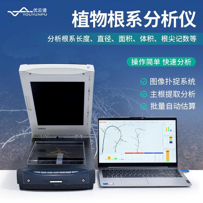 仪器百科｜植物根系分析仪数据怎么看？(图1)