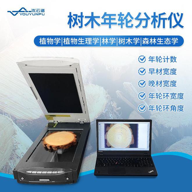 仪器科普｜树木年轮分析仪如何测量工作？(图1)