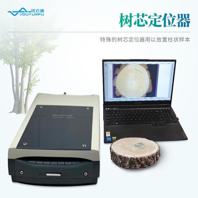 仪器科普｜树木年轮分析仪如何测量工作？(图3)