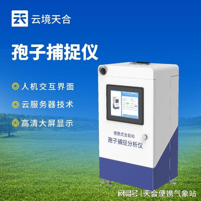孢子全自动分析仪器—了解孢子的数量、种类及活性状态(图2)