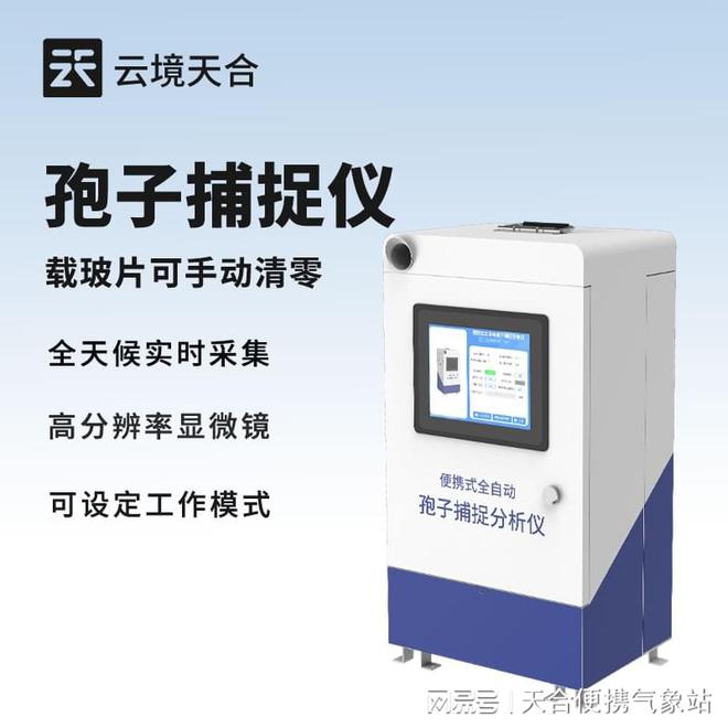 孢子全自动分析仪器—了解孢子的数量、种类及活性状态(图1)