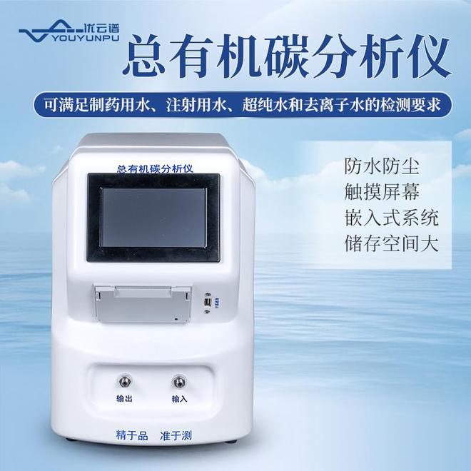 仪器科普｜总有机碳分析仪是做什么的？(图1)