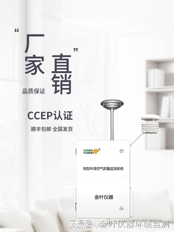 微型智能电力监测新时代 —— 金叶仪器引领行业变革(图1)