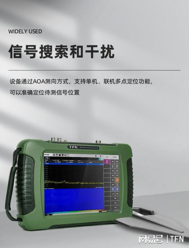 教育与科研选什么品牌手持频谱分析仪？TFN RMT716A推动技术创新(图3)