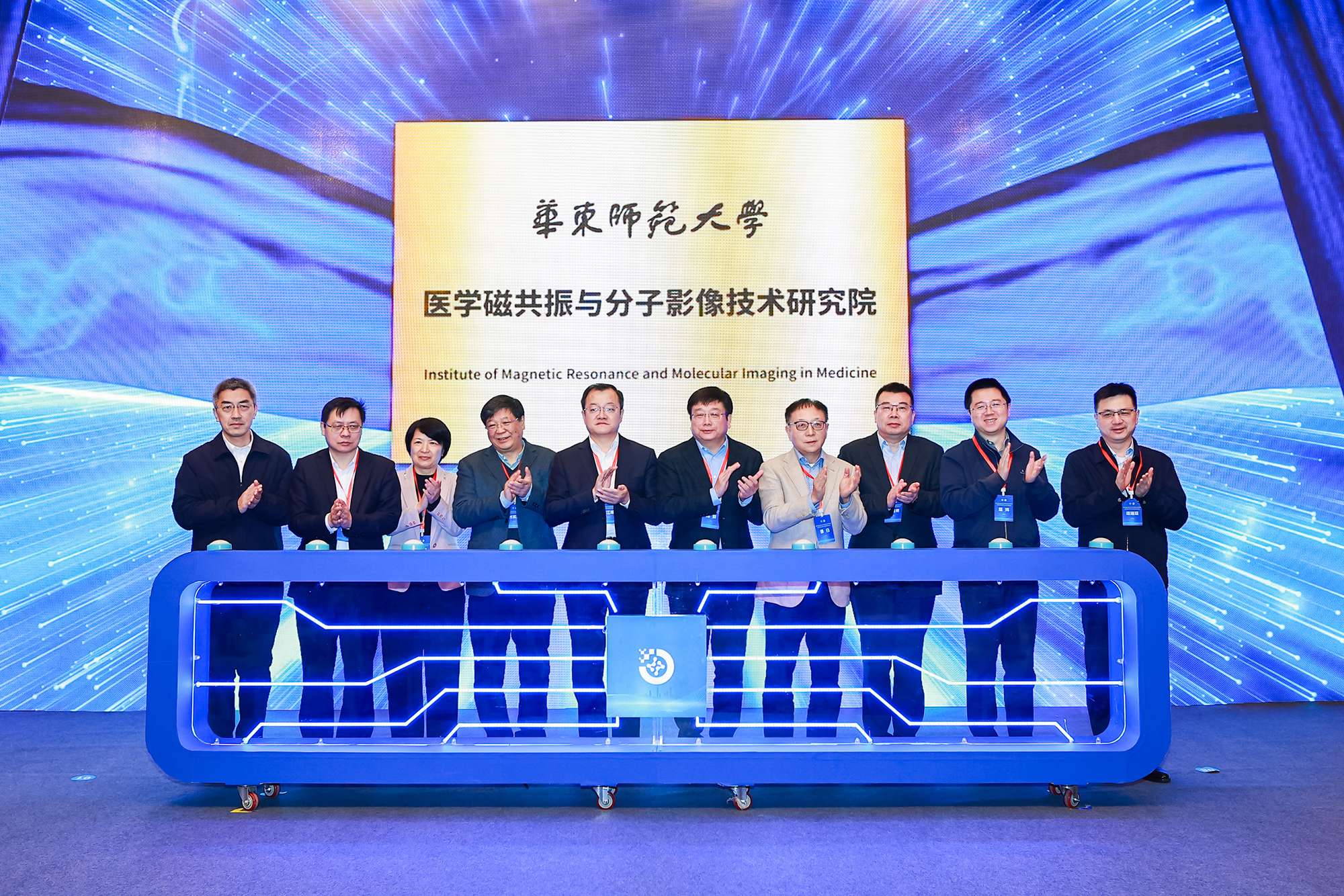 华东师大医学磁共振与分子影像技术研究院成立(图1)