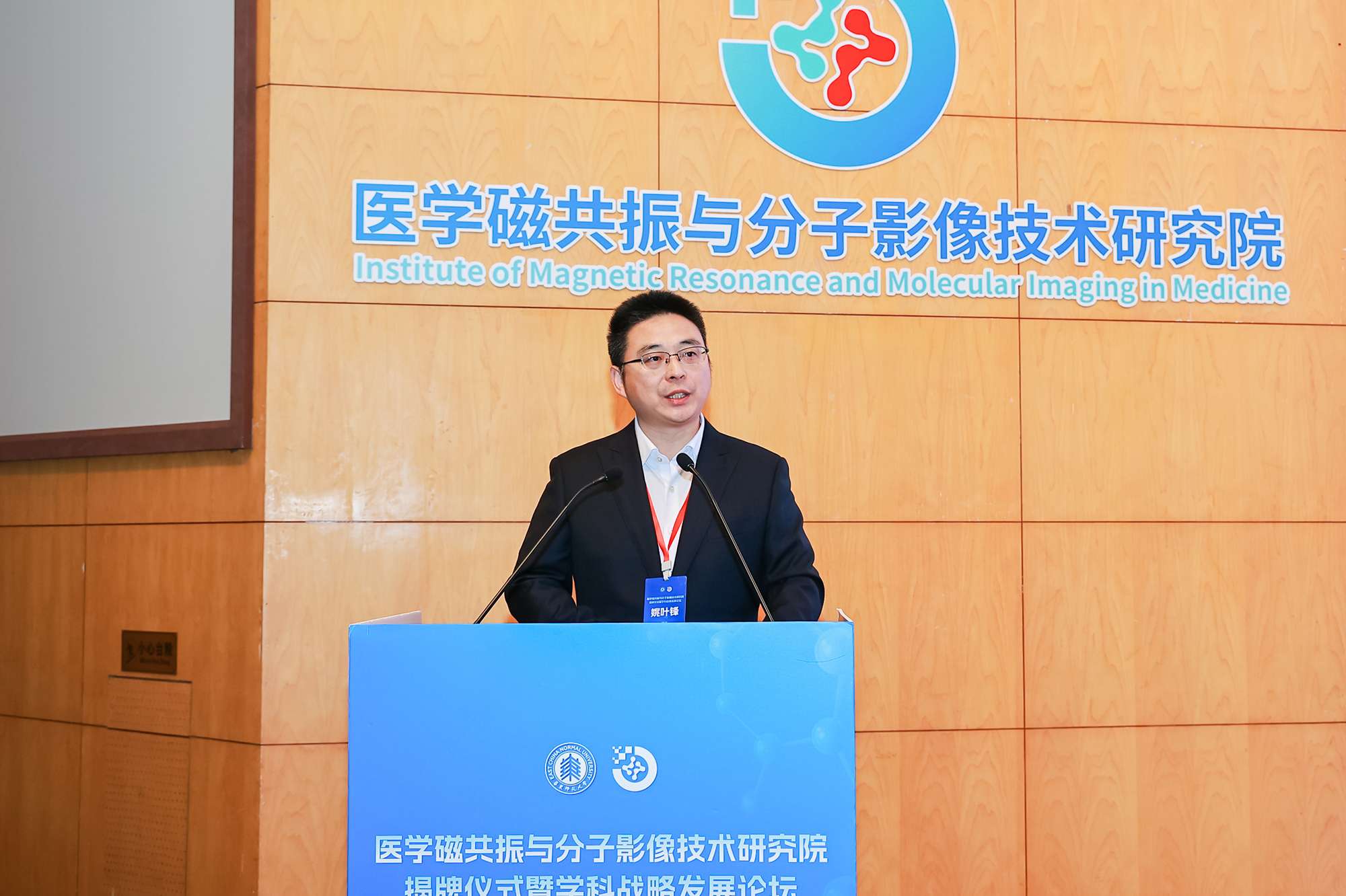 华东师大医学磁共振与分子影像技术研究院成立(图5)